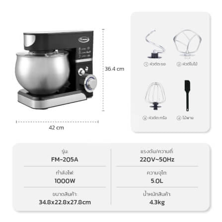  เครื่องผสมอาหาร GMAX FM-205A 1000 วัตต์ 5 ลิตร สีดำ_8